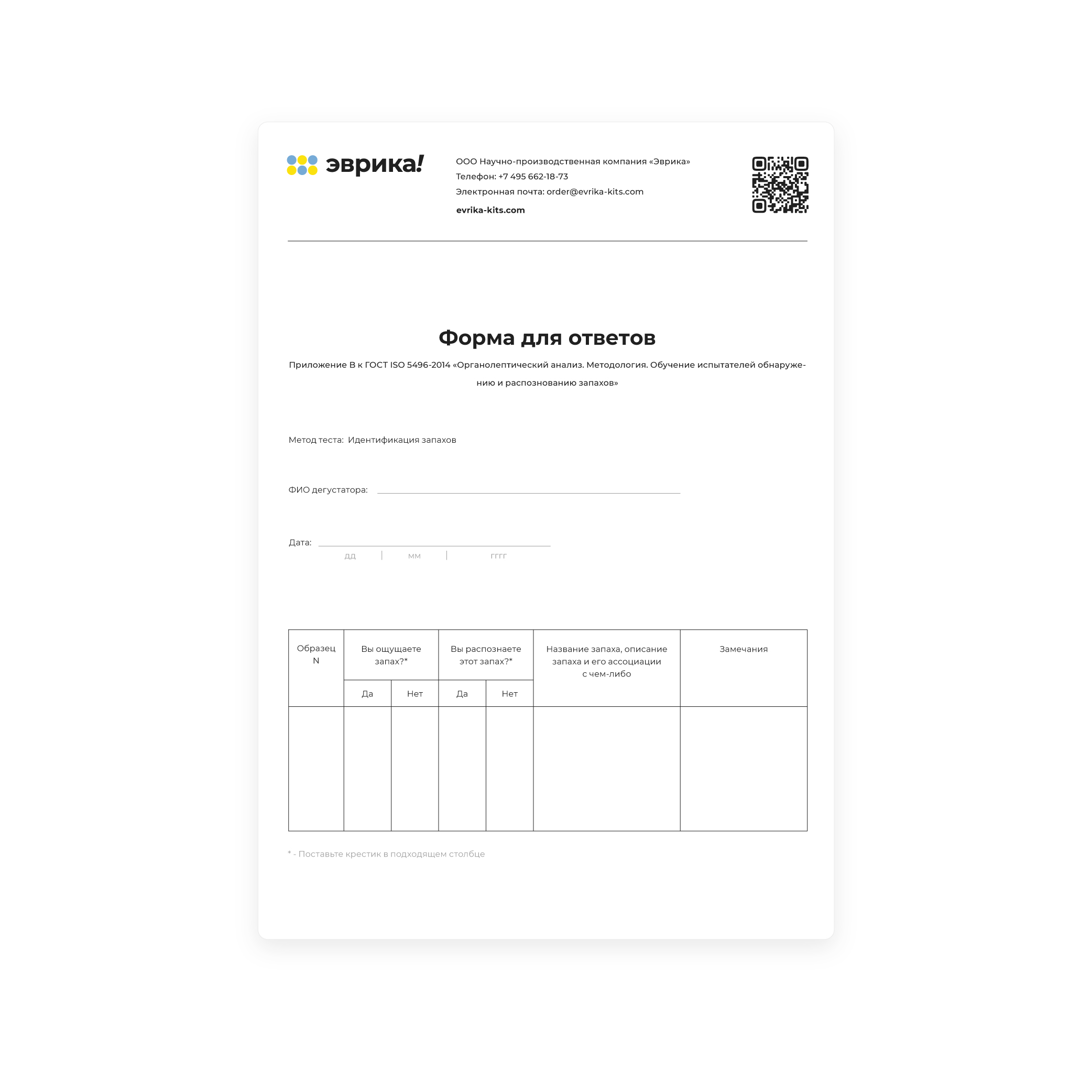 Форма для ответов Эврика OL0202-100, для реализации ГОСТ ISO 5496-2014, 100 шт